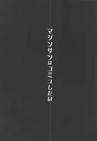 (C94) [Hitsuji Kikaku (Muneshiro)] Majin-san wa Commu Shitai (Fate/Grand Order)