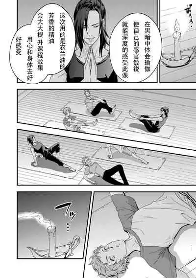 Yogari Sugite Okashiku Narisou 3