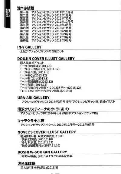 InY Akajuutan + Omake