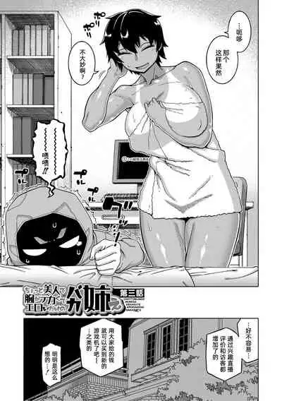 Chotto Bijin de Mune ga Dekakute Eroi dake no Baka Nee