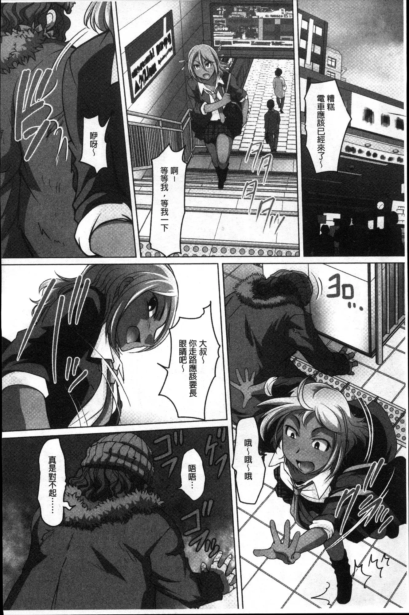 Mitchaku! Kaikan chikan densha