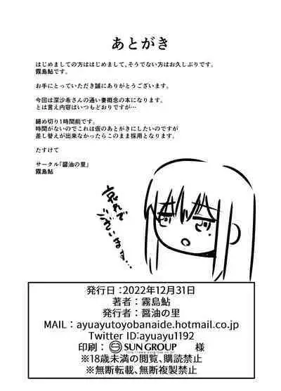 [Shouyu no Sato (Kirishima Ayu)] Kayoizuma no Miboujin (Alice Gear Aegis) [Digital]