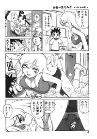 [Karma Tatsurou] Karma Milk