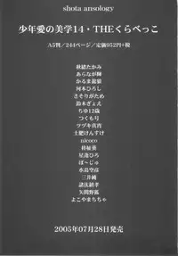 [Anthology] Shota Tama Vol. 3