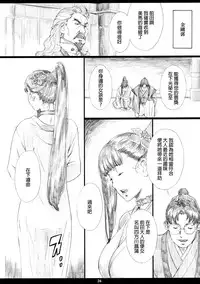 (C90) [M (Amano Ameno)] Kinbakujou no AYAME (Koutetsujou no Kabaneri) [Chinese] [final個人漢化]