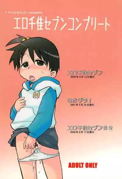 Erochika Seven Complete