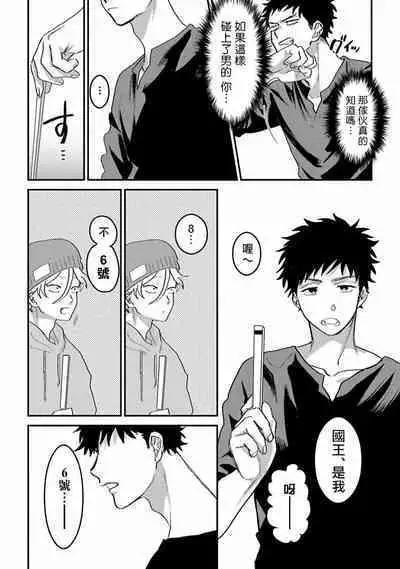 Hetare to Bakatare | 废柴君与笨蛋君 1-5