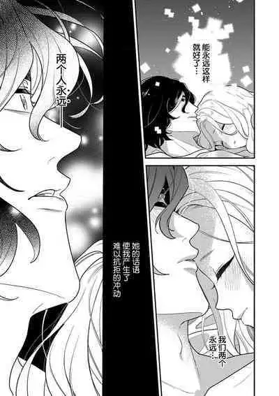 Tensei Oujo wa Saikyou Mahoutsukai no Ude no Naka | 与凶恶魔法师拥抱的重生王女 1-7