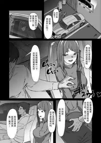 Hentai Kareshi ni Somerareru