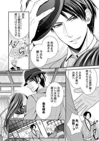 Shinshi, aru Iha Mōjū.~ Fugō ni Ubawareta Otome no Junketsu 1-2