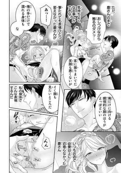 [秕ユウジ] 旦那さま(仮)は溺愛ヤクザ 何度も突かれて声、止まらない…! 第1-3卷