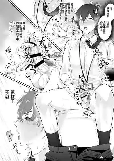 [Osushi OG] Chikubi Shuuchuu Chikan [Chinese]