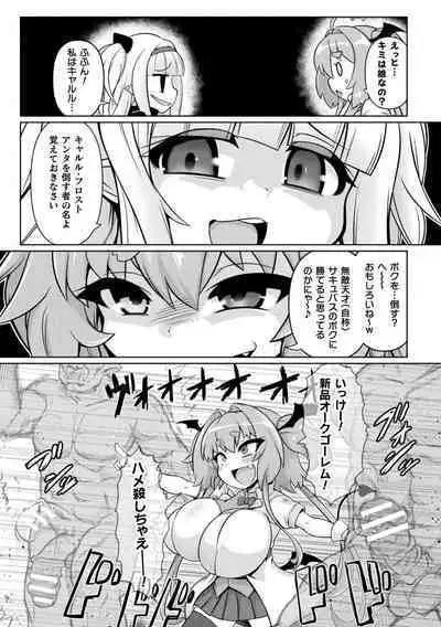 Succubus to Mahou Shoujo to Papa Katsu to Dekachin Battle!!