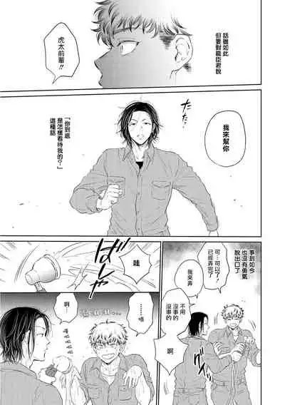 Te Mo Ashi mo Denai! | 束手无策! Ch. 1-6+加笔