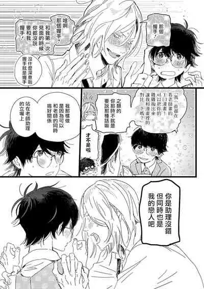 [Hakase] Ero Mangaka to Ashi-kun | 工口漫画家与助理君 Ch. 2-4 [Chinese] [Digital]