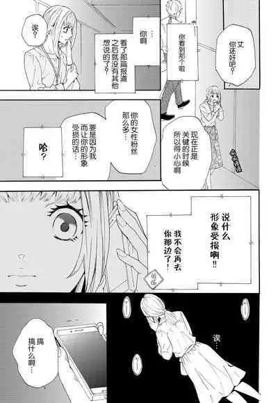 dakishimete! watashi no seiyu purinsu-sama | 抱紧我吧！我的声优王子大人