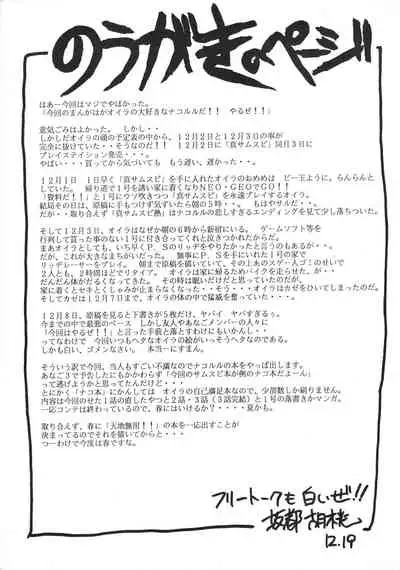 (C47) [Anago Pie (Kondou Tatsuya, Sakatsu Kurumi)] Anago Pie 5 (Samurai Spirits)