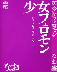 [Nao] Shoujo Pheromone | Girls Pheromone