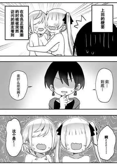 [LIN]futago shimaichann no yuri seikatu(9)【Dokiki汉化组】