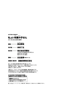 [Tatsunami Youtoku] Choi M Mimiko-san