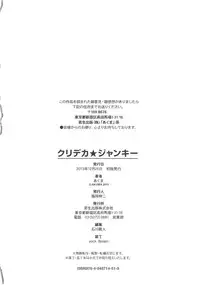 [Akuma] Kurideka Junkie