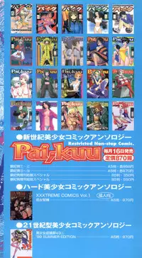 [Anthology] Pai;kuu 1999 October Vol. 22