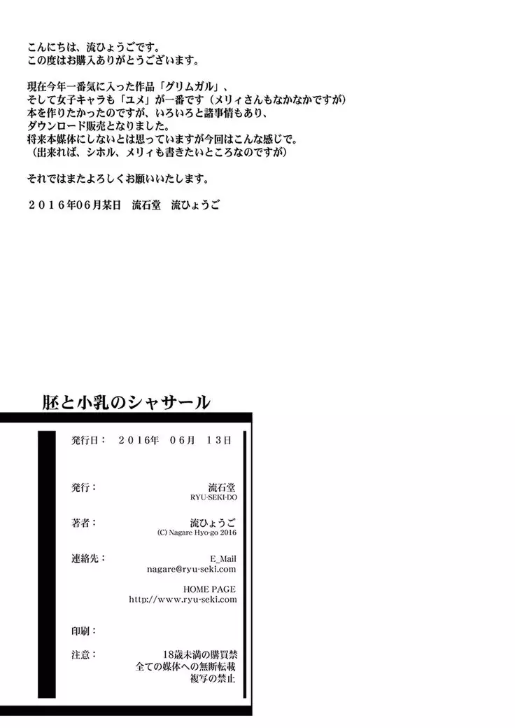 Hai to Chippai no Chasseur - Chasseur, des l'embryon et de Chippai