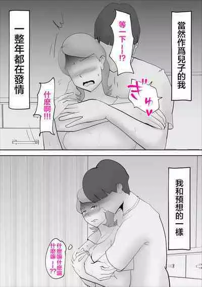 Kaa-san ga Assari Boku ni Ochita Hi | 媽媽被我輕易拿下的那天