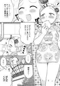 [Wamusato Haru] Hatsuden Pandakun! Shinsouban