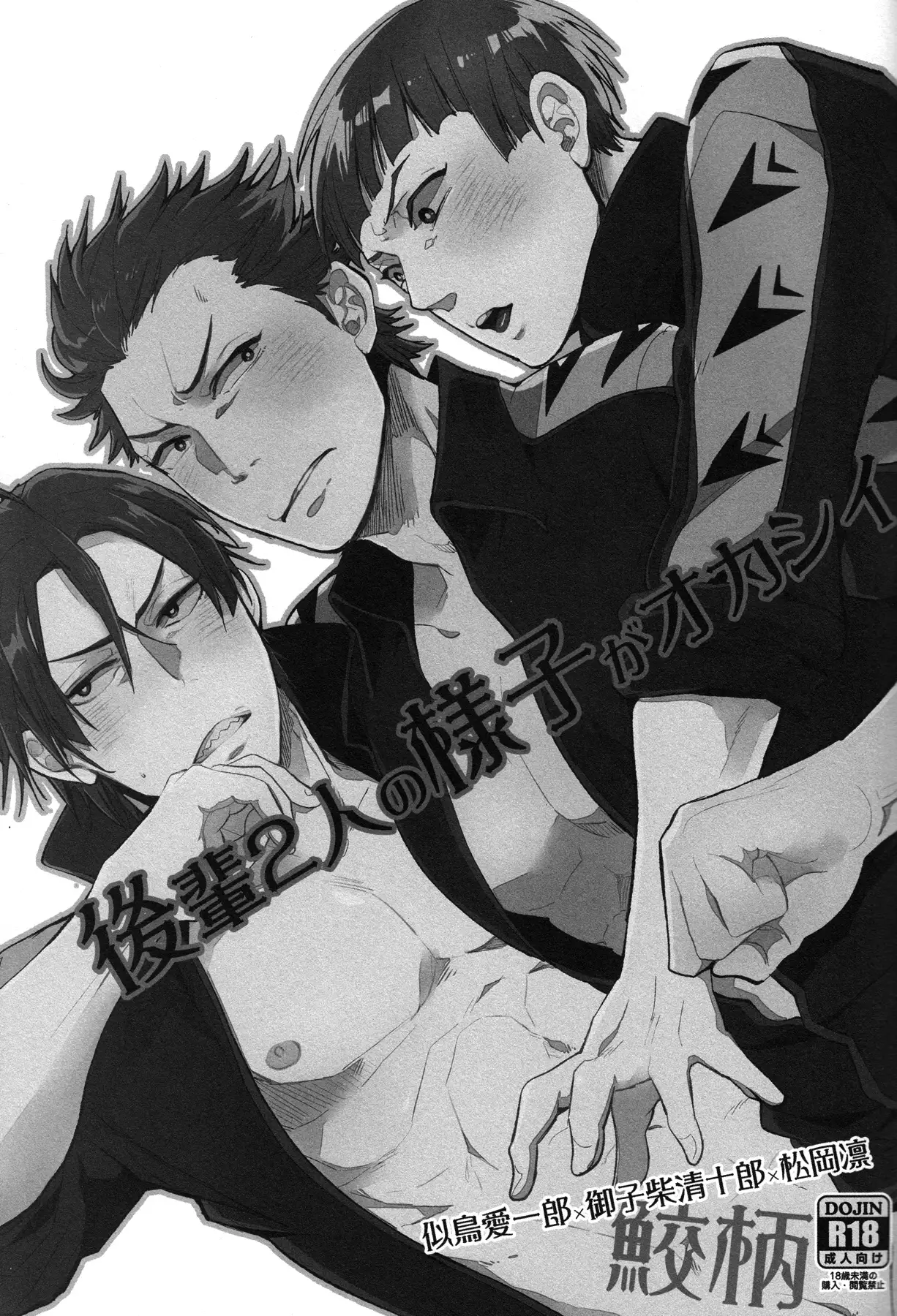 Kouhai futari no yousu ga okashii