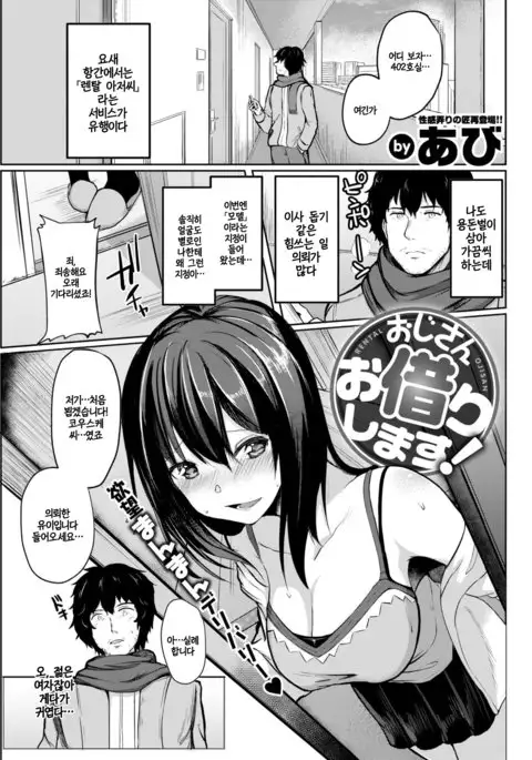 Ojisan Okarishimasu!