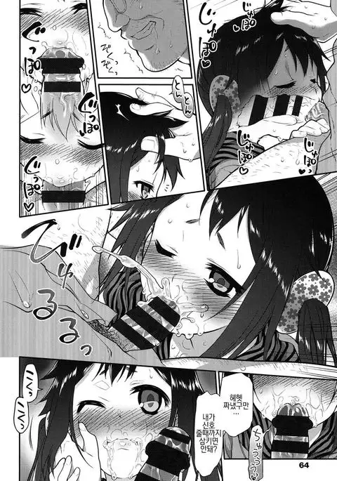 Ibitsu no Sonogo Ch. 3 | 비뚤어진다음에 3화