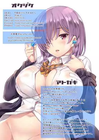 Fukanshou dakedo Kyou Tomete.