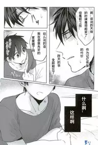 (SUPER25) [Dig Dug (kurocastle)] Install (Daiya no Ace) [Chinese]