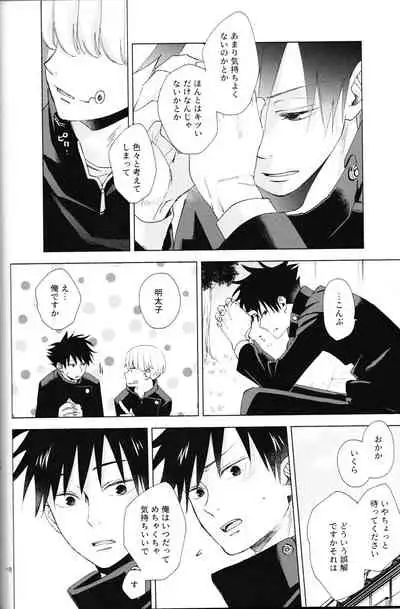 [Romonemo] (Romonemodesu) I have to tell you! (Jujutsu Kaisen)