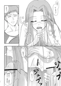 (C67) [Dunkelheit (rokiS's)] Chou Ukemi (Fate/Hollow Ataraxia)