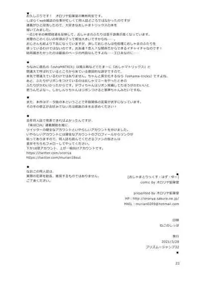 Osha 〇 Tori kkusu hazu yu ̄