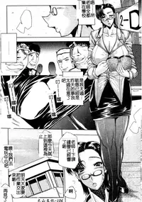 [Erect Sawaru] Mazo❤Chichi | 嗜虐❤爆乳 [Chinese]