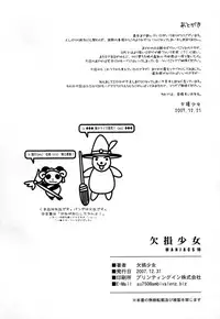 (C73) [Kesson Shoujo (Enigma)] Kesson Shoujo Maniacs 10