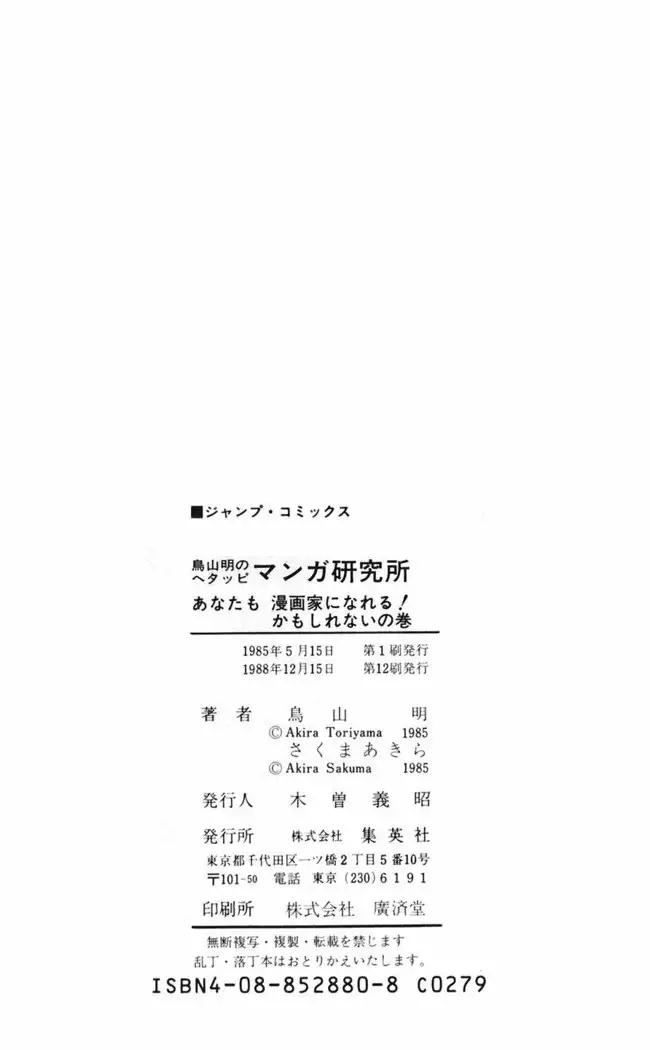 Akira Toriyama's HETAPPI Manga laboratory