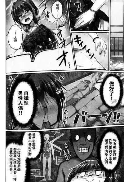 [ヘルフレグランス(空木 あんぐ)] 神作家は体験を生かす (Fate/Grand Order) [Chinese] [黎欧出资汉化]