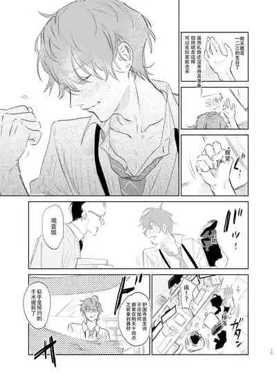 Maniau Otoko | 来不及的男人