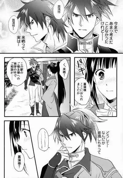 [KF (Koromo)] By your side (Kabaneri of the Iron Fortress)