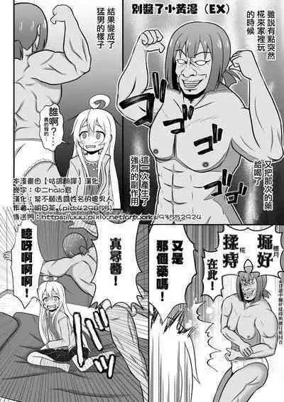 Onimai Ero Manga（EX)(Traditional Chinese)/別當歐尼醬了【閲覽注意】