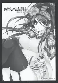 (C75) [DG Project (Tokonaru)] Taikairaku Kankunren (Sangokushi Taisen)