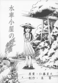 [Dokuritsu Gurentai (Bow Rei)] Yuki