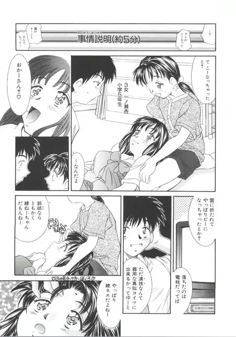 Natsu no Time Machine