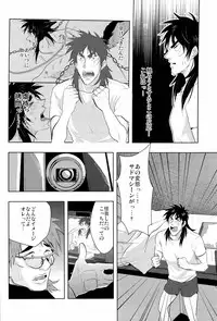 [Saihai Drop (Kick)] Inukai (Kaiji)