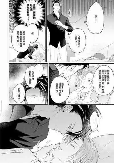 Afurete Koborete, Gaman Dekinai | 满溢、流出、无法忍受 5 + 番外