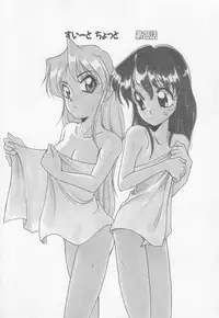 [Araki Akira] Sweet Chotto